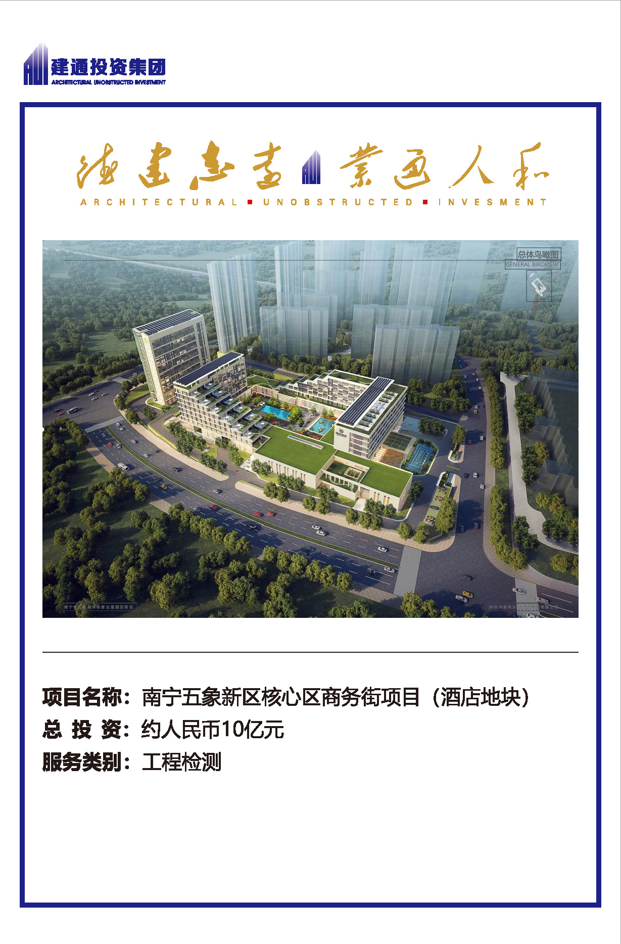 2022年华球体育官网网页版项目摘录_页面_51.jpg
