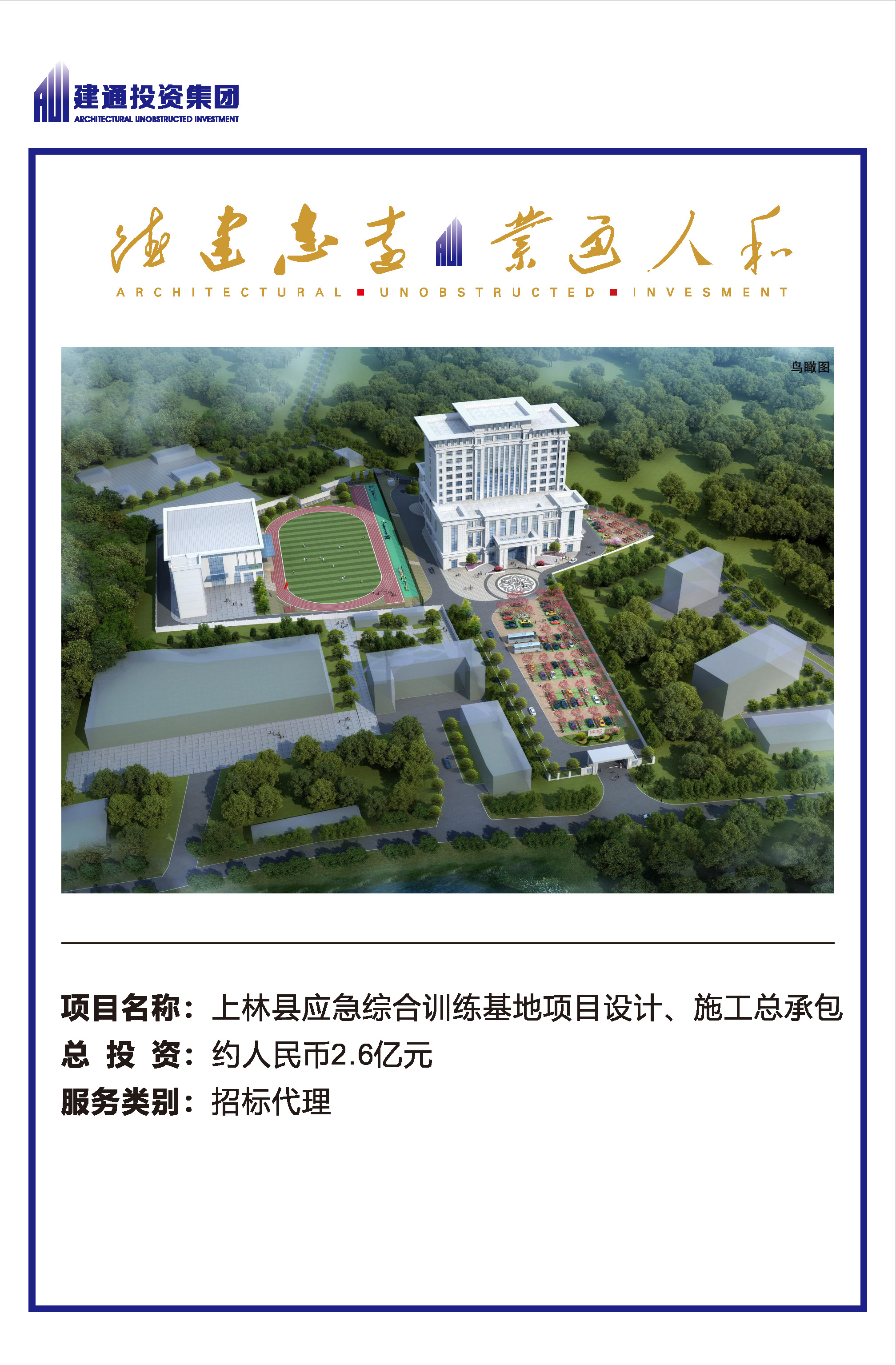2022年华球体育官网网页版项目摘录_页面_27.jpg