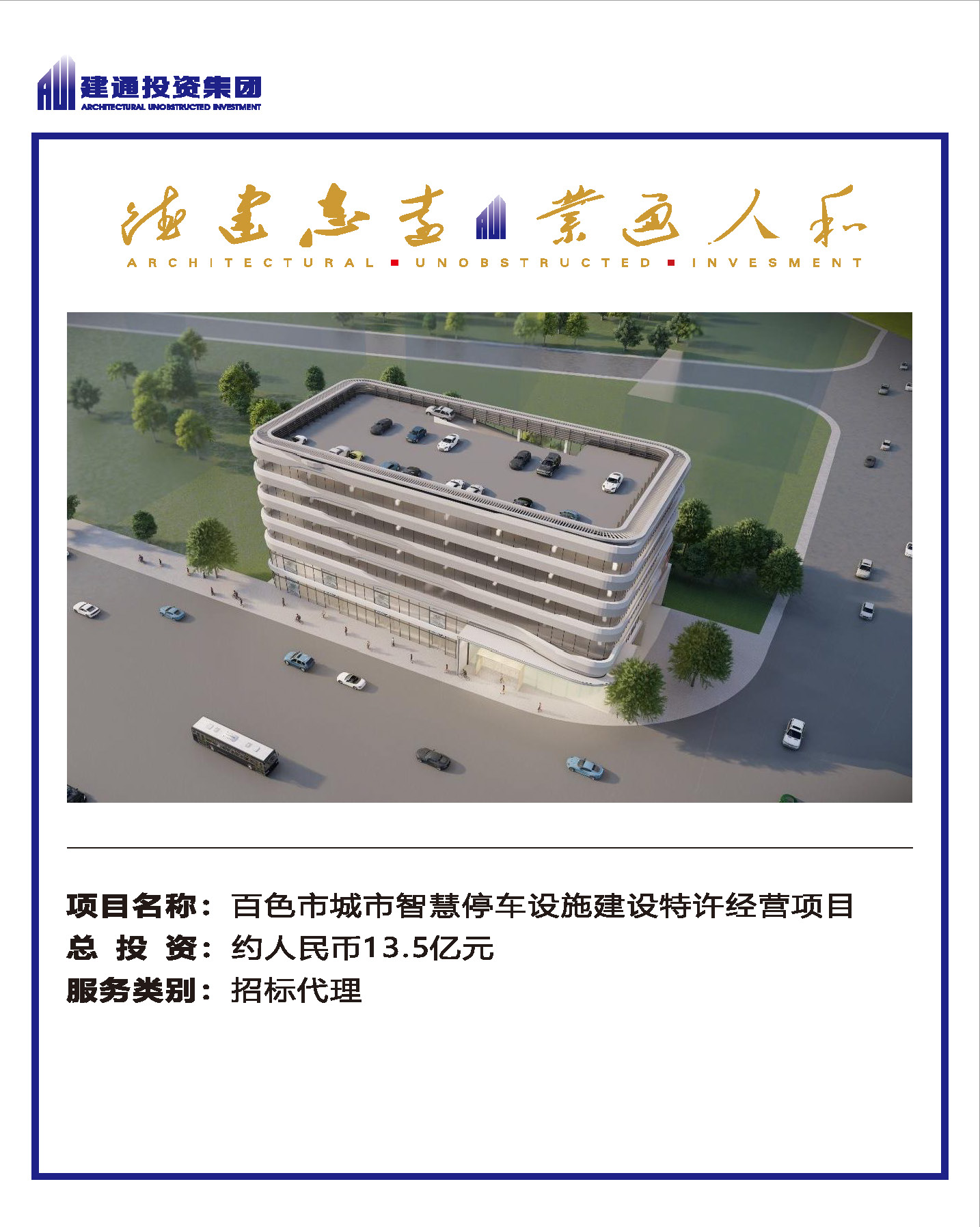 2022年华球体育官网网页版项目摘录_页面_25.jpg